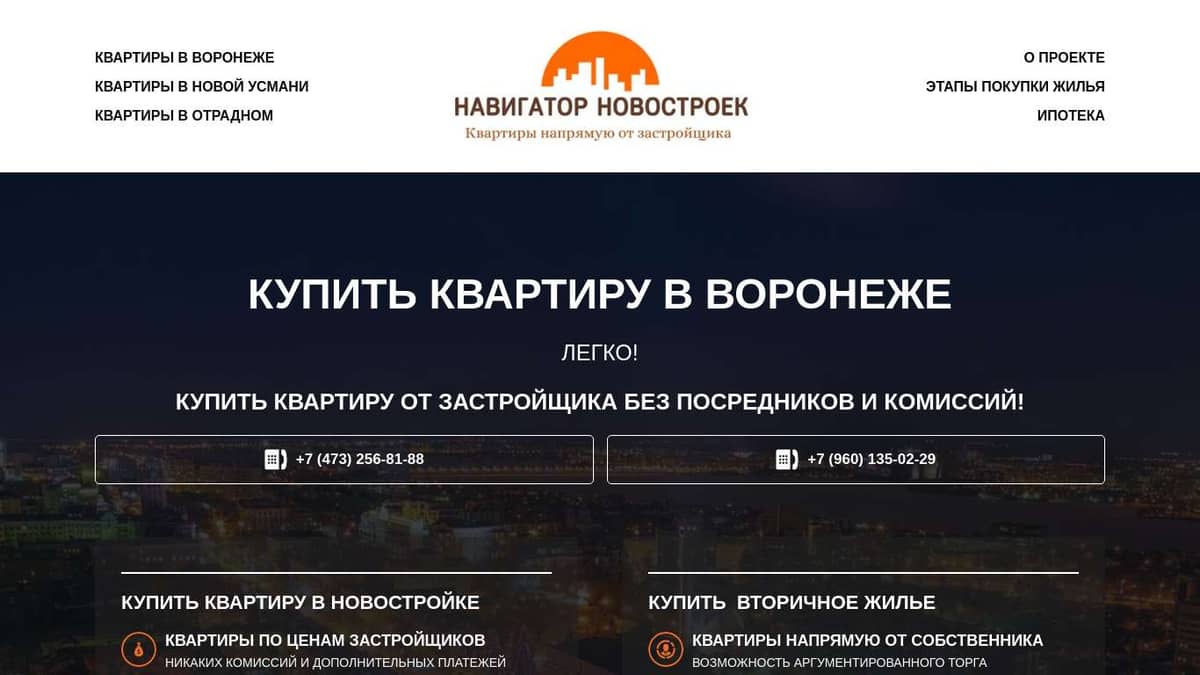 Купить квартиру в Воронеже!